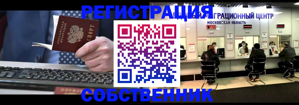 временная регистрация поиск в Королёве